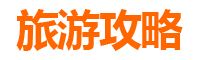 十一梅州小众省钱游：避开人潮，解锁客都原味之旅
