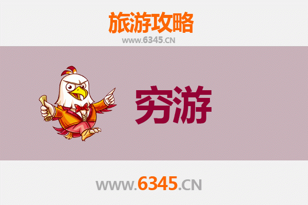 梅州丰顺穷游攻略：预算有限，畅享客家风情